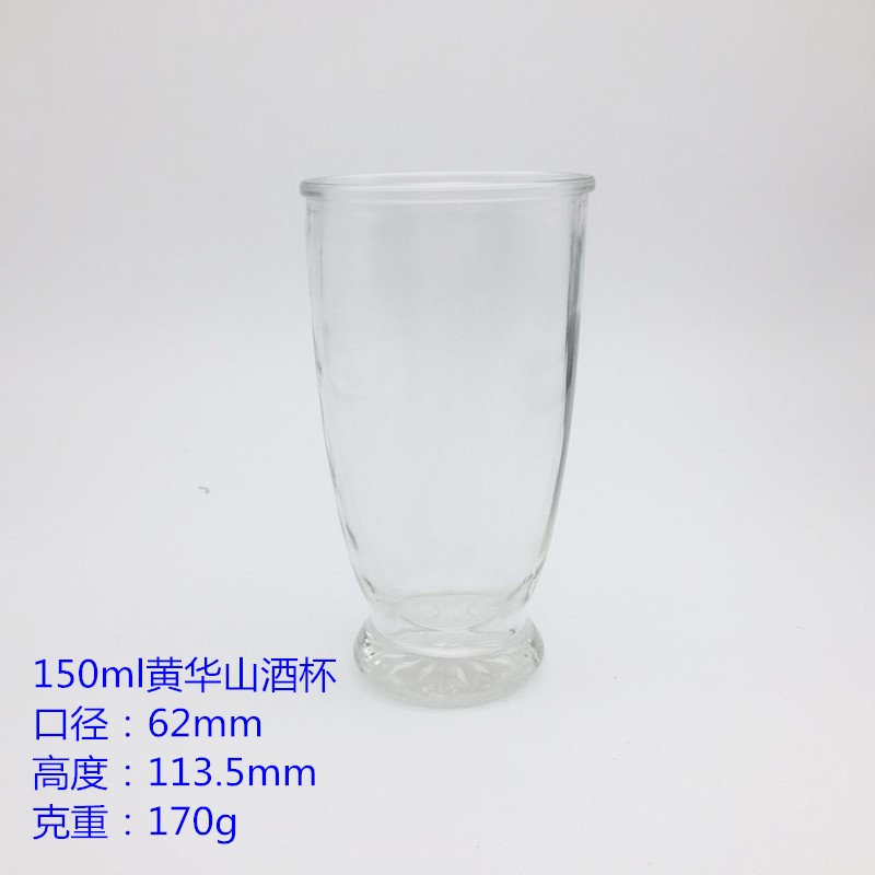 150ml黃華山酒杯