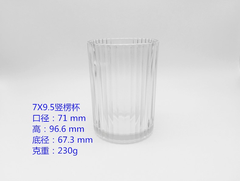 7X9.5豎楞杯